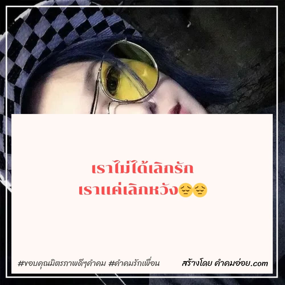 62 คำคมรักเพื่อน คําคมเพื่อนซึ้งๆ ชอบดื่มน้ำเป็นขวด  หรือชอบดื่มน้ำที่กรวดไปให้เจ้าคะ